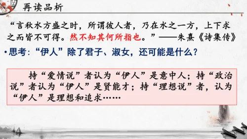 12《诗经》二首《蒹葭》课件(共19张PPT)