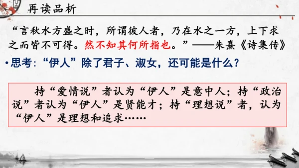 12《诗经》二首《蒹葭》课件(共19张PPT)
