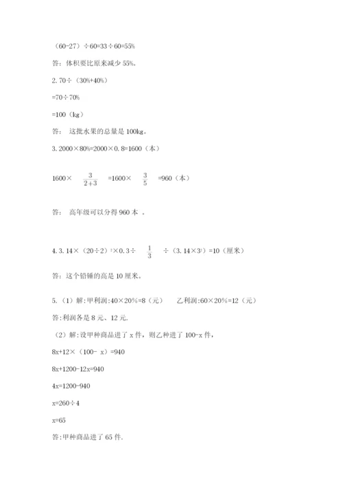 湟源县六年级下册数学期末测试卷及1套完整答案.docx