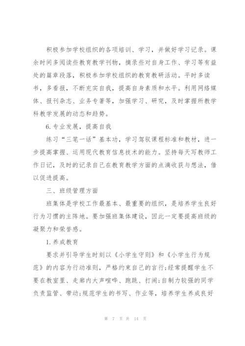 教师2021年半年教学工作计划5篇.docx