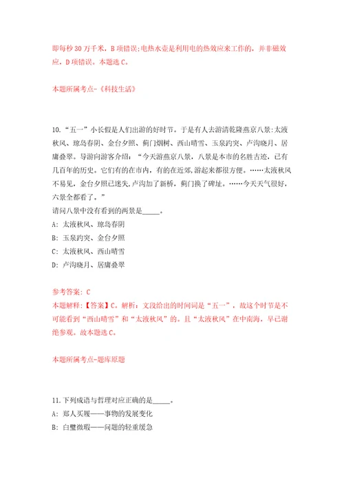 浙江杭州市富阳区场口镇编外工作人员招考聘用模拟考试练习卷含答案解析6