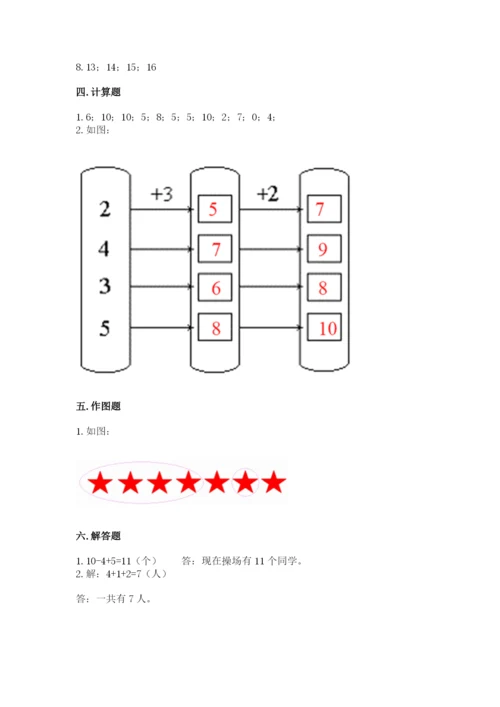 人教版一年级上册数学期末测试卷（考点梳理）word版.docx