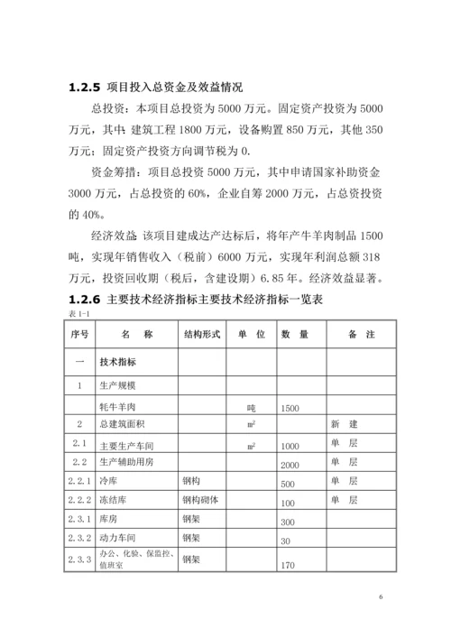 牛羊肉项目可行性研究报告.docx