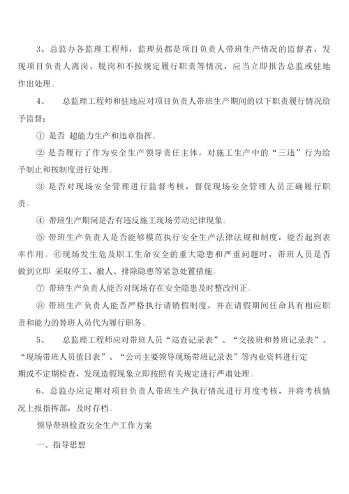 安全生产干部走动管理制度(4篇).docx