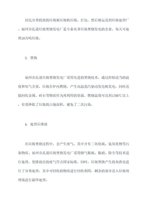 福建处理生活垃圾工艺流程
