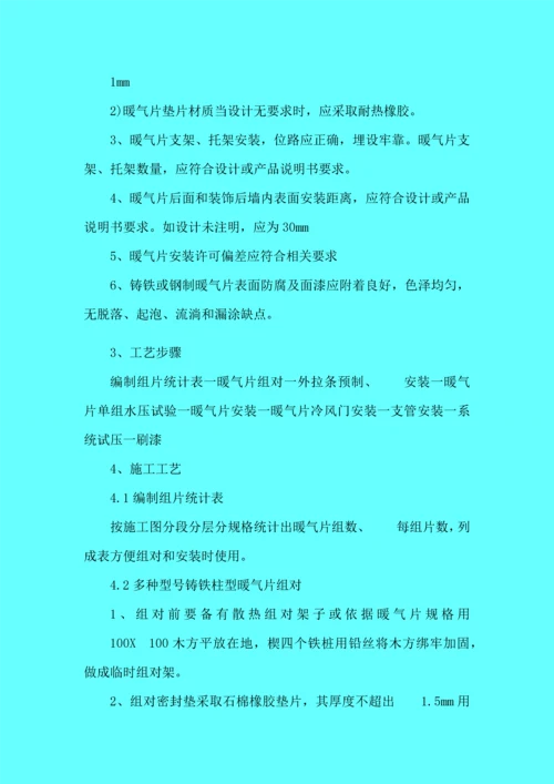 散热器安装综合项目施工专项方案与关键技术专项措施.docx