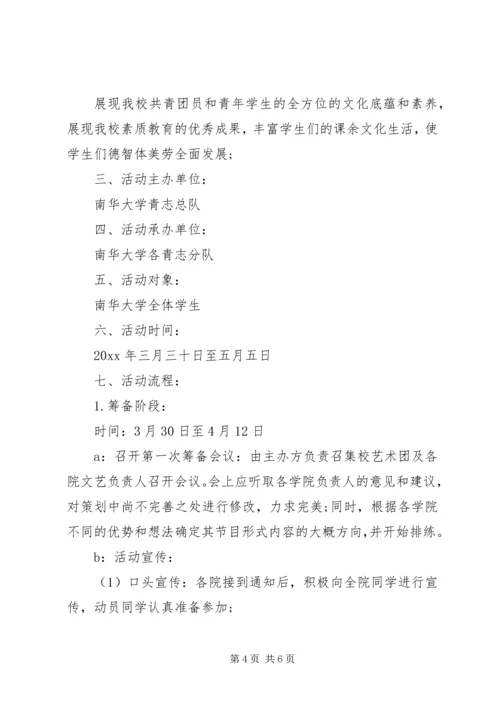五四青年节活动方案目的.docx