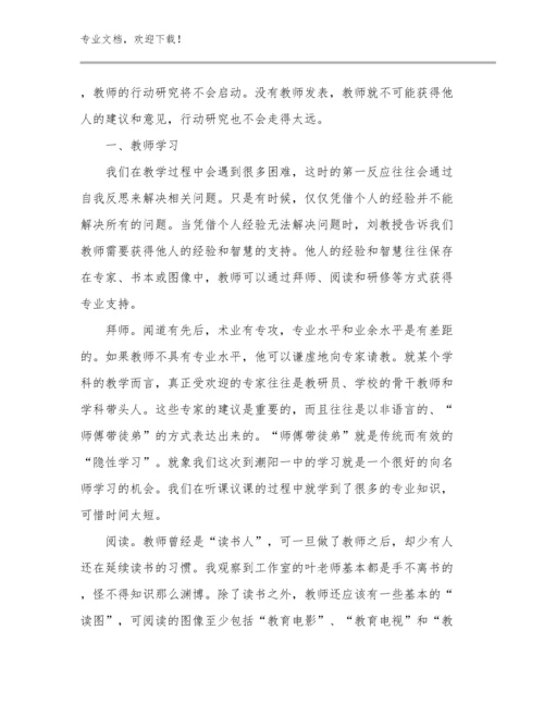 最新教师作风心得体会优选范文6篇合辑.docx