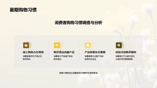 大暑营销，战略新规划