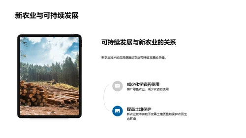 绿色革新：农业科技新篇章