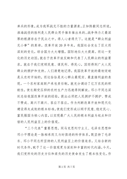 思想汇报群众利益无小事思想汇报 (2).docx