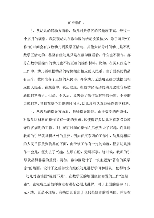 浅谈大班数学区的创设与指导