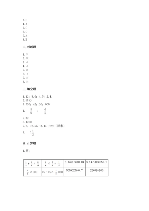 人教版六年级上册数学期末测试卷附答案（典型题）.docx
