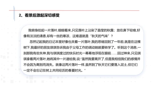 八年级语文上册第三单元 学习景物描写 课件