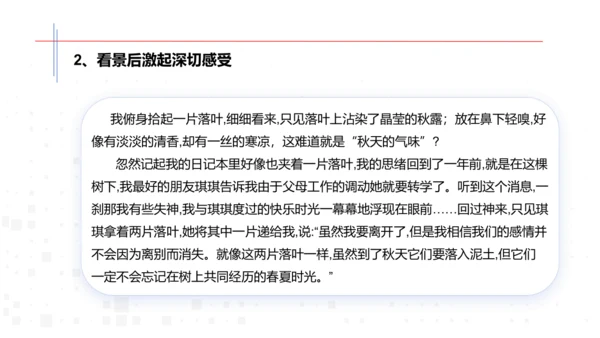 八年级语文上册第三单元 学习景物描写 课件