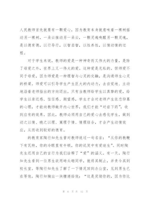 2022师德师风专题演讲稿五篇.docx