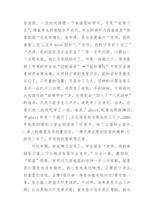 小学教师我的育人故事.docx