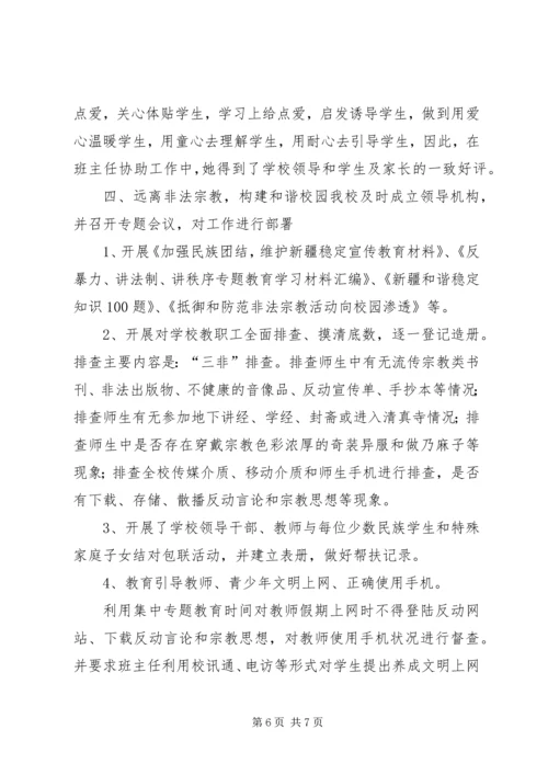 渠口乡中心小学开学工作汇报 (2).docx