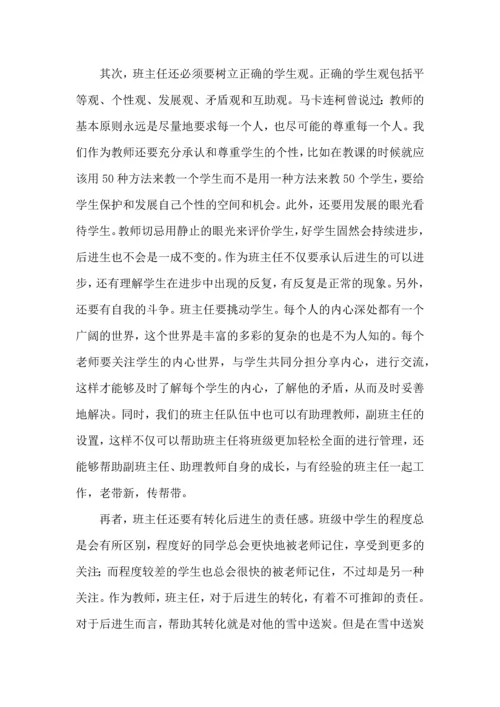 关于班主任培训心得体会模板锦集8篇.docx