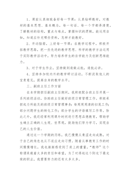 初中化学教师述职报告.docx