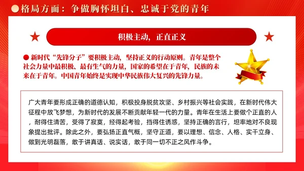 红色党建广大青年要在奋进新征程中争当先锋党课ppt