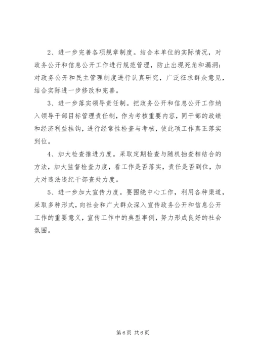 人社局政务公开工作总结.docx