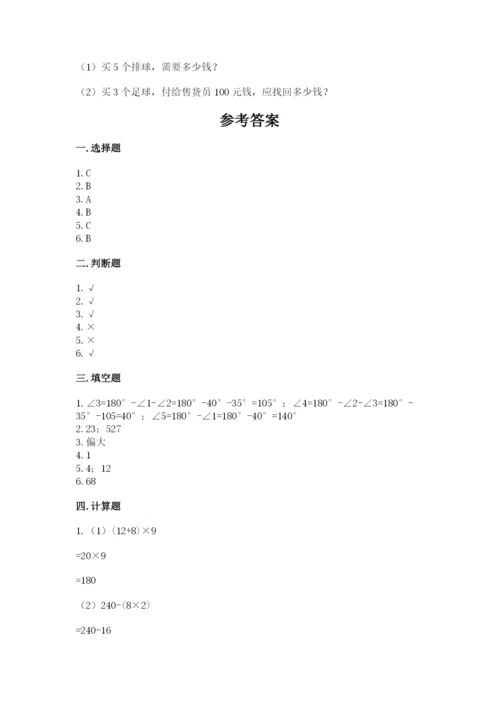 苏教版小学数学四年级上册期末卷完整参考答案.docx