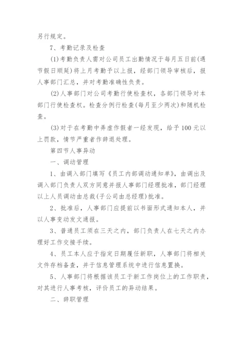 胖东来员工手册和规章制度.docx