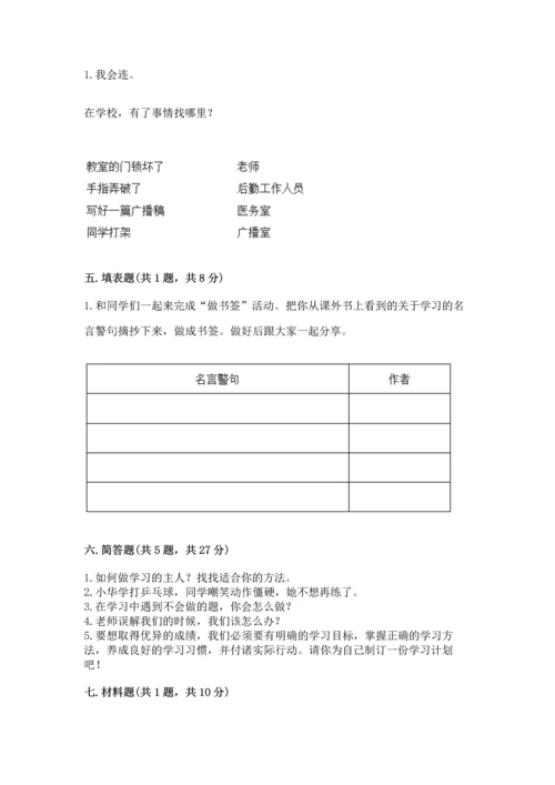 2022部编版三年级上册道德与法治期中测试卷【考点梳理】.docx