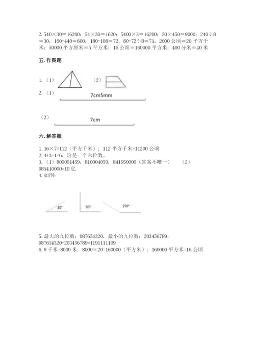 人教版四年级上册数学《期中测试卷》精品【b卷】.docx