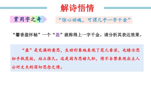 八年级上册第三单元  课外古诗词诵读（教学课件）(共73张PPT)