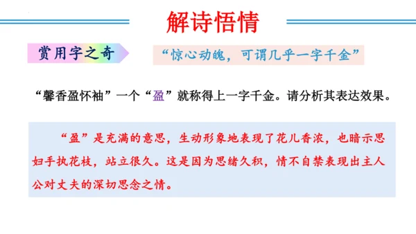 八年级上册第三单元  课外古诗词诵读（教学课件）(共73张PPT)
