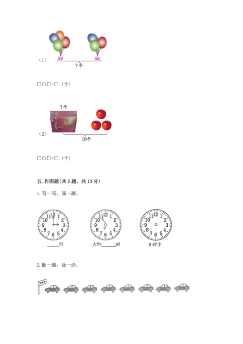 人教版一年级上册数学期末测试卷附答案【b卷】.docx