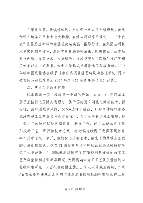 公司副总工程师先进事迹材料.docx