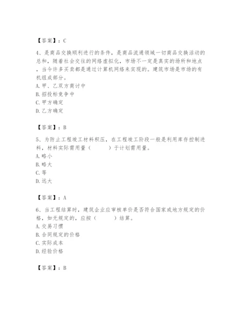 2024年材料员之材料员专业管理实务题库精品（基础题）.docx