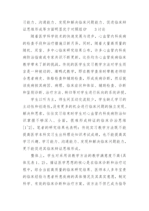 优秀临床医学论文.docx