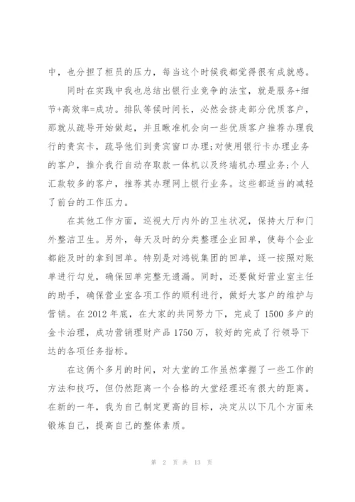 银行新员工述职报告团队.docx