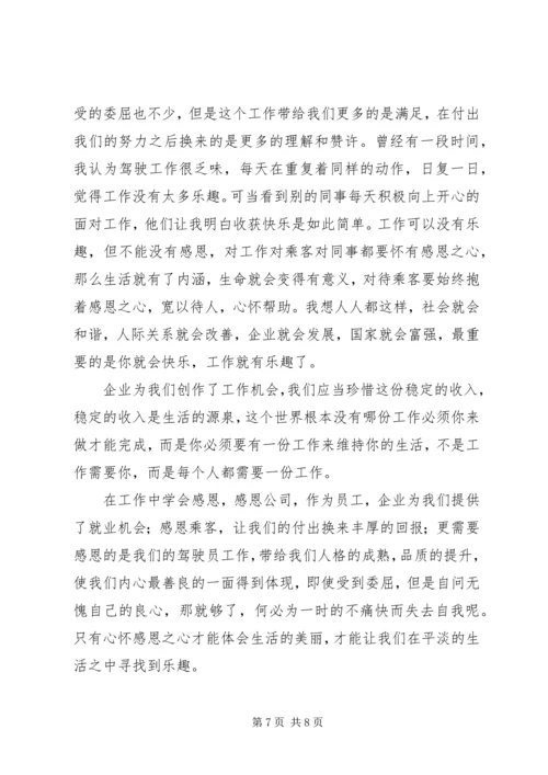 篇一：《感恩的心》读后感.docx