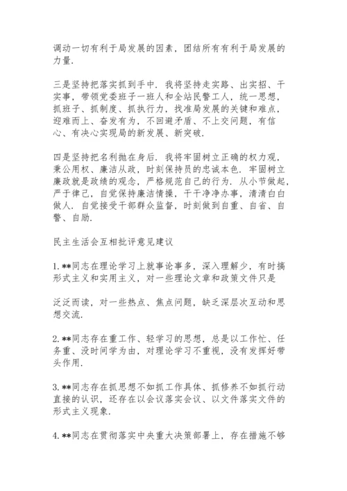 民主生活会互相批评意见建议.docx