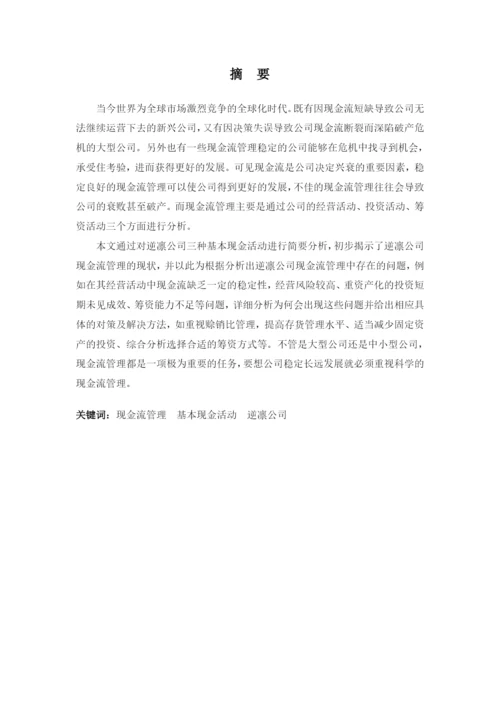428佘培芹毕业论文（定稿）.docx
