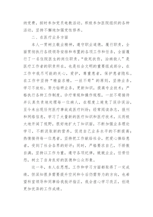 医生事业单位工作人员年度考核表个人总结.docx