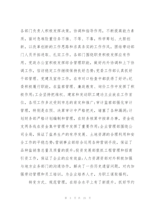 2022年春节过后收心会讲话稿.docx