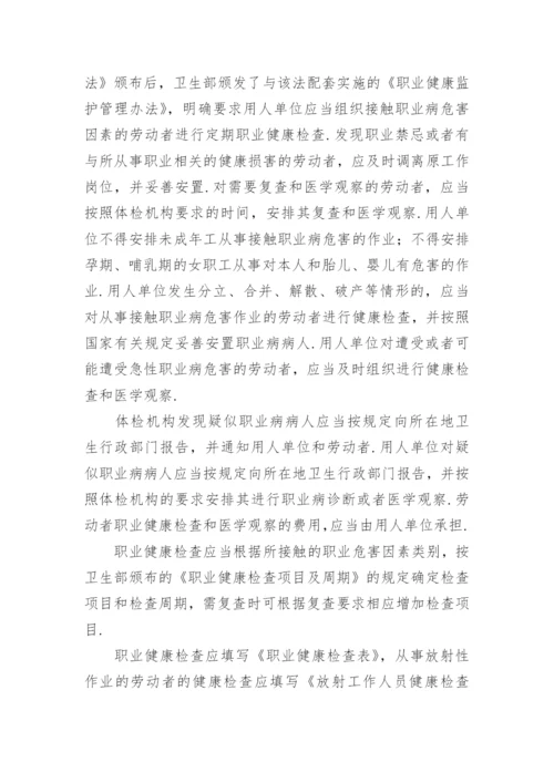 企业职业卫生管理制度_5.docx