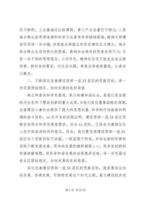 县委书记在县委十一届四次全体会议上的讲话.docx