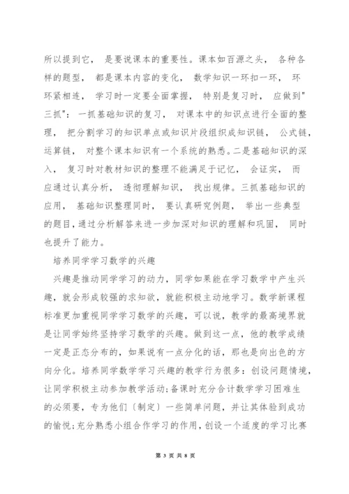 怎样快速学数学.docx