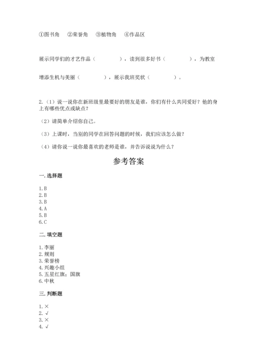 部编版小学二年级上册道德与法治期中测试卷（网校专用）.docx
