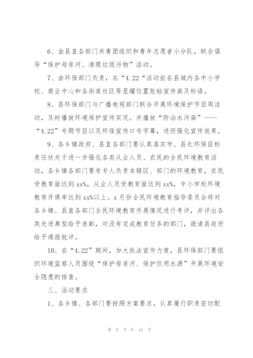 开展世界地球日宣传活动方案2022.docx