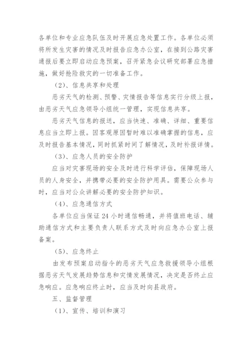 运输公司恶劣天气应急预案.docx