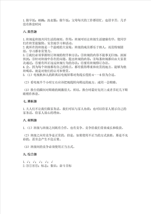 2022部编版四年级上册道德与法治期中测试卷及参考答案1套