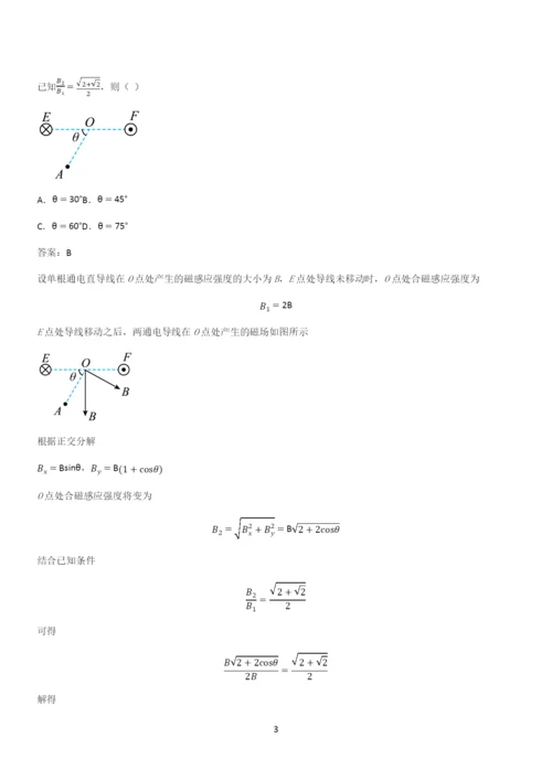 20xx年高中物理必修三第十三章电磁感应与电磁波初步(四十六).docx